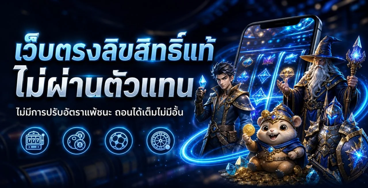 PLAYER168 เว็บตรงคาสิโนออนไลน์ครบวงจร